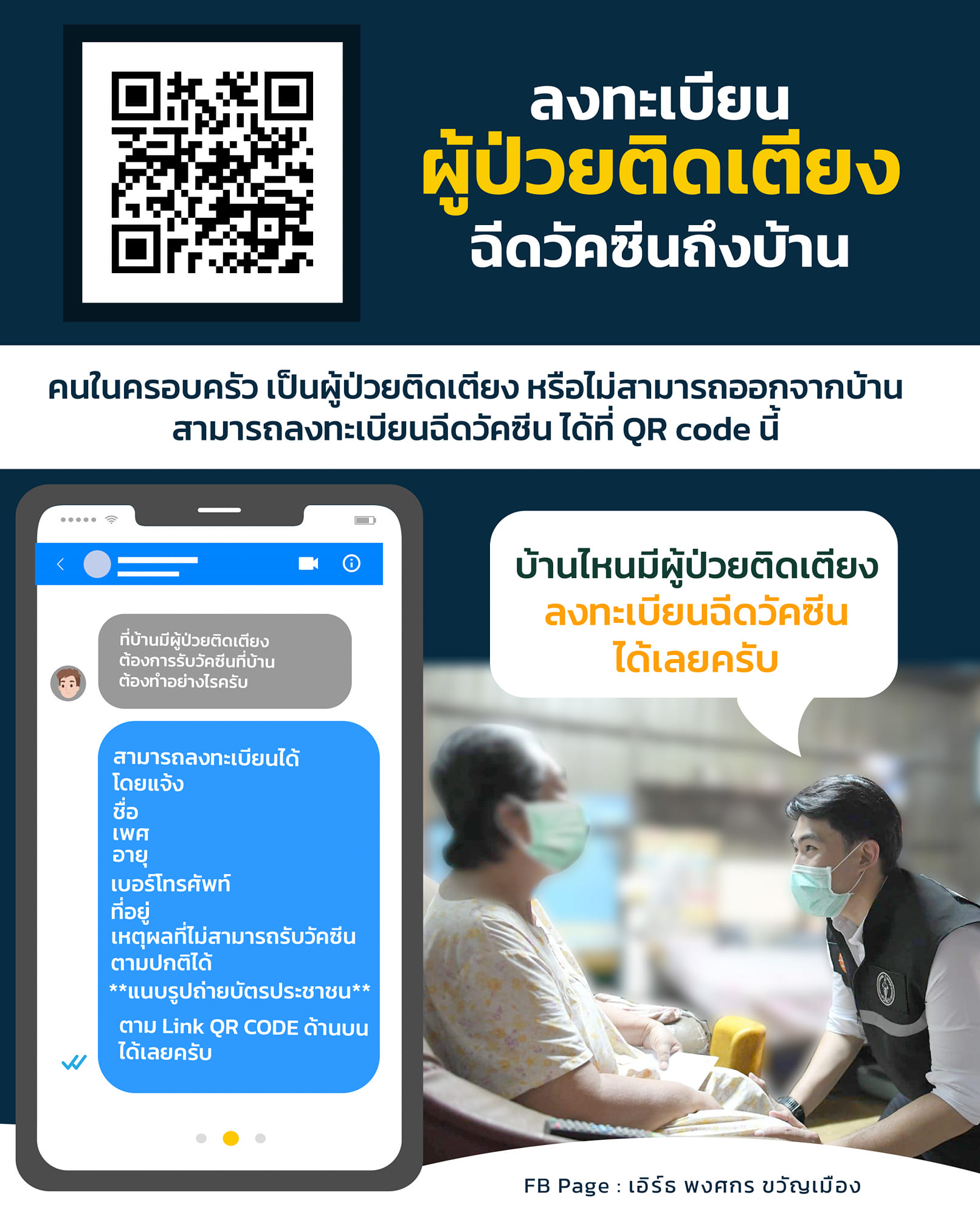 กทม. ฉีดวัคซีนผู้ป่วยติดเตียง
