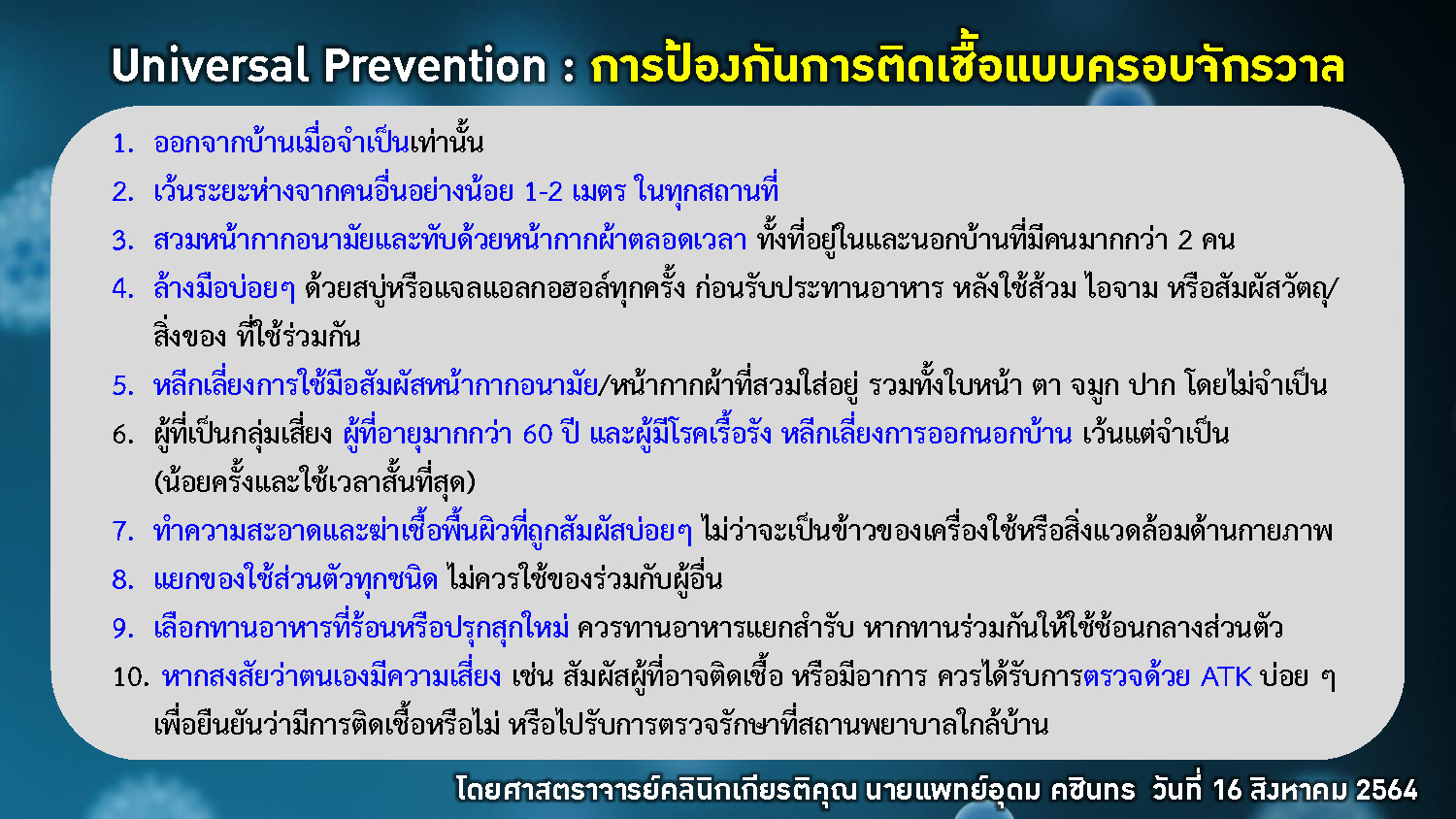 Universal Prevention