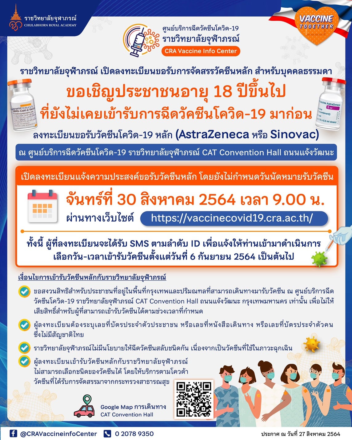 โรงพยาบาลจุฬาภรณ์ ราชวิทยาลัยจุฬาภรณ์