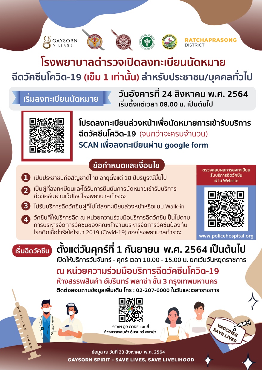 รพ.ตำรวจ