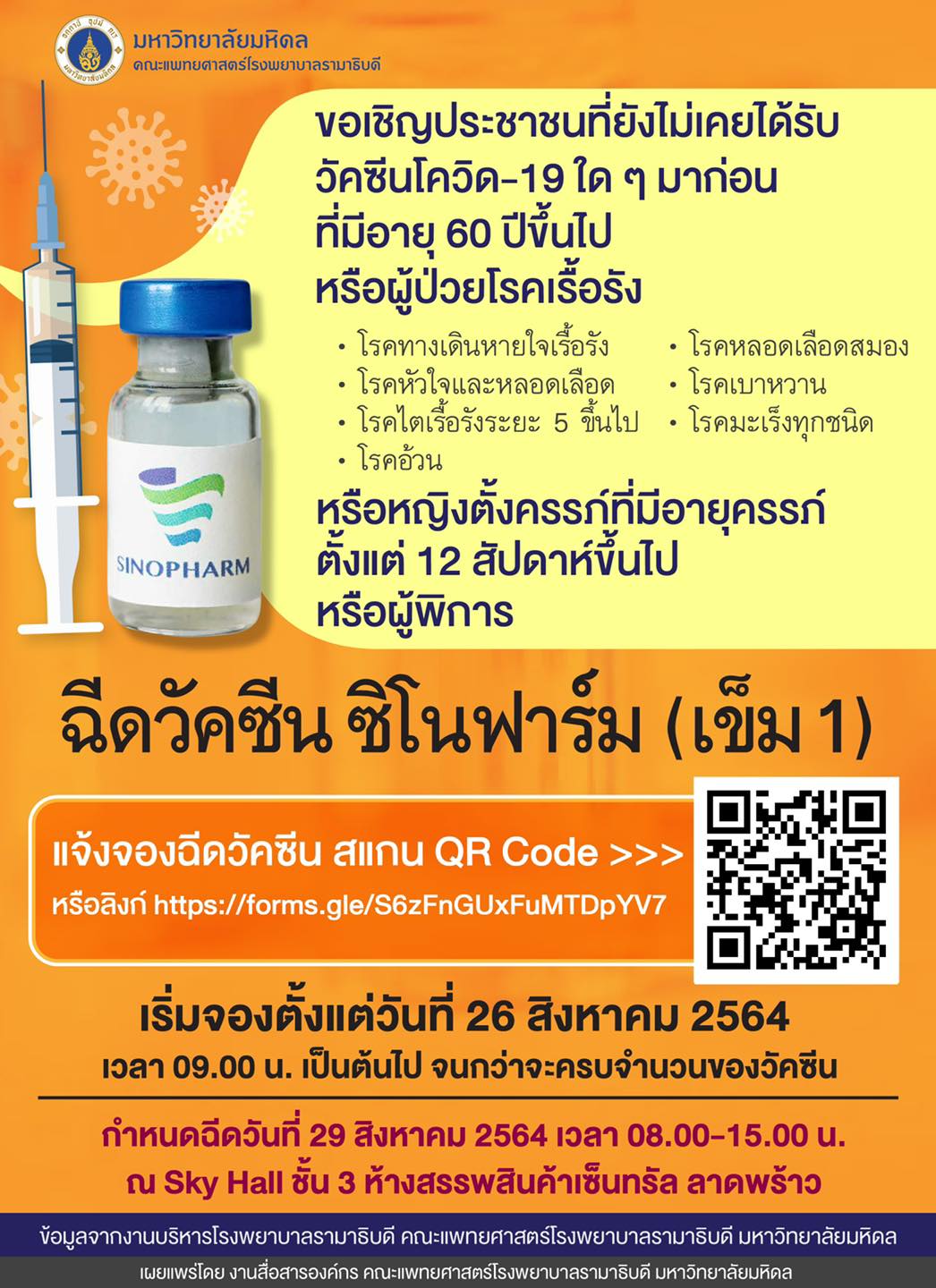 รพ.รามาธิบดี เปิดจองฉีดซิโนฟาร์ม