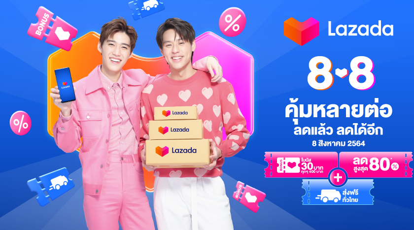 8.8 อีมาร์เก็ตเพลสจัดหนัก ลดสูงสุด 80% – IT