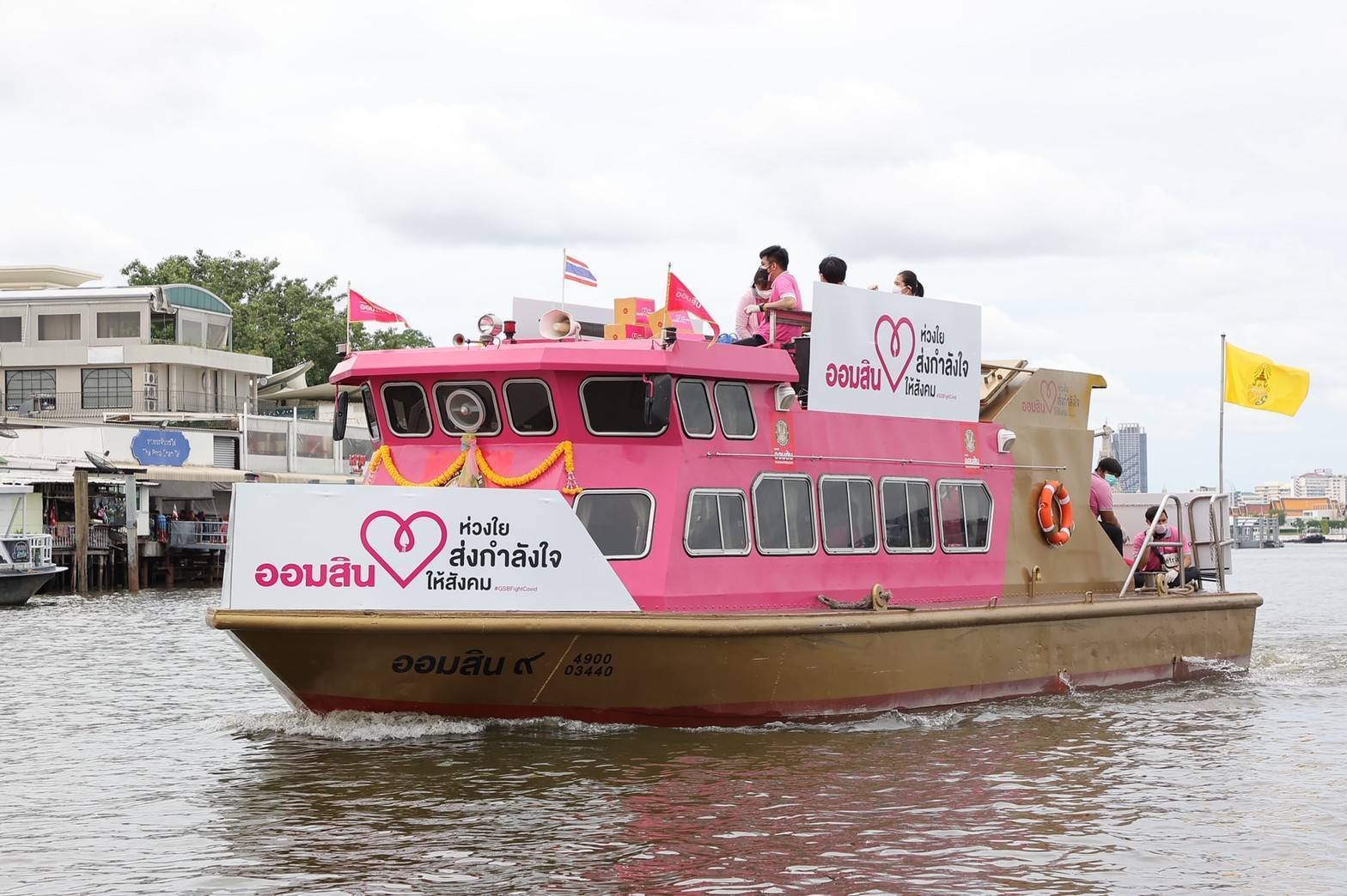 ออมสิน ล่องเรือมอบอาหาร-เวชภัณฑ์ ช่วยผู้ป่วยโควิด