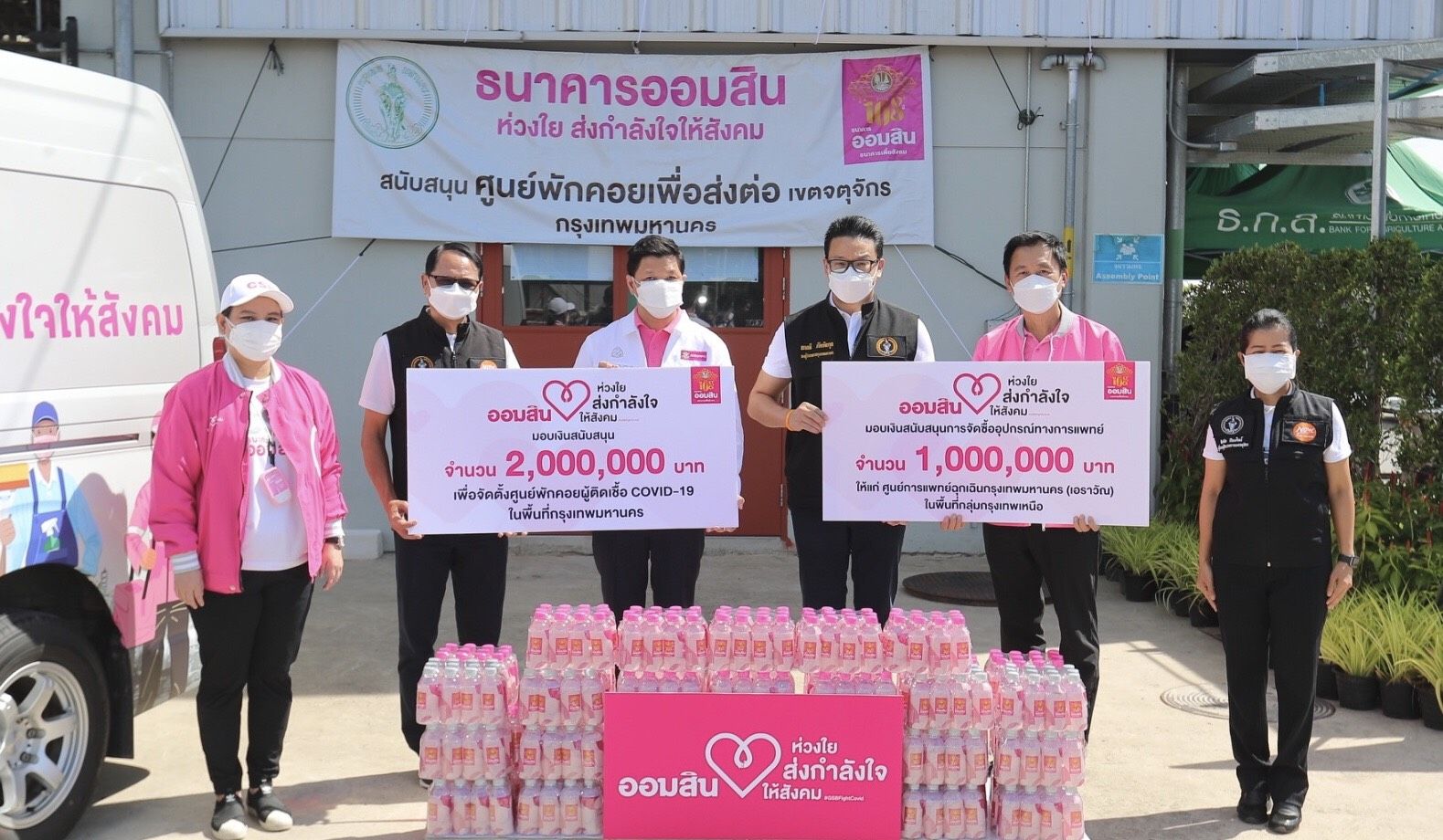 ออมสิน มอบ 11 ล้านบาท ตั้งศูนย์พักคอย-อุปกรณ์ช่วยเหลือผู้ป่วยโควิด