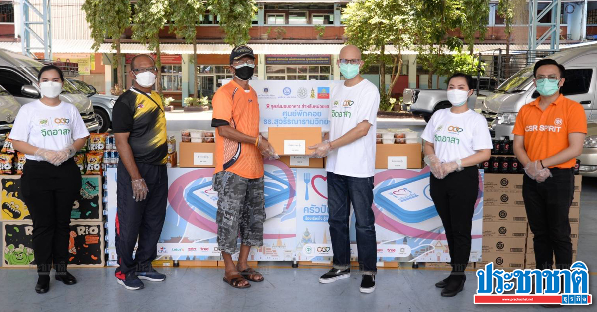 "ซีพีเอฟ" จับมือพันธมิตร ผุด "ครัวปันอิ่ม" แจกอาหารทั่ว กทม. - Vimarsana News