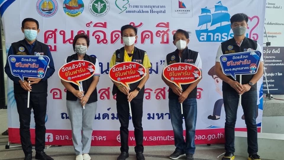 สมุทรสาครลุยฉีดซิโนฟาร์มล็อดแรก 3 หมื่นคน เปิดลงทะเบียนรอบใหม่ 67,000 คน