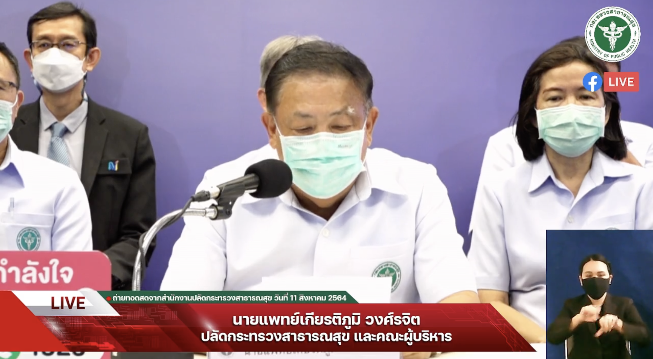 สธ.แถลงการณ์ขอรัฐปกป้องคนทำงานนักวิชาการ ชี้ต่อสู้เต็มที่ แต่อาจมีข้อผิดพลาด
