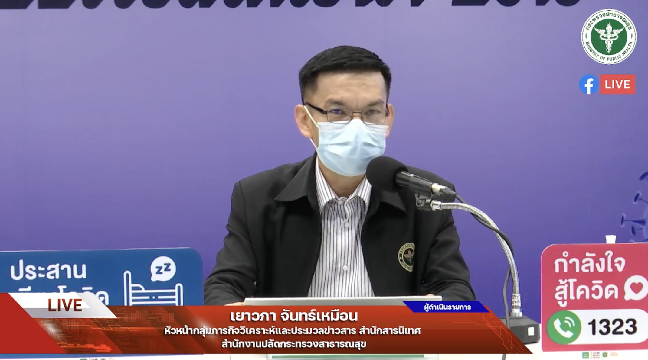 สธ. ชี้ยอดติดเชื้อไทยลดลงต่อเนื่อง เร่งจับตาโควิดสายพันธุ์ C.1.2 หวั่นเข้าไทย