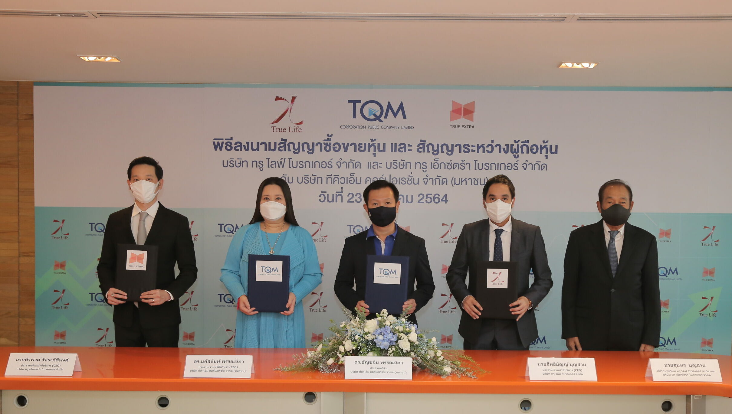 TQM ปิดดีลร่วมทุน 2 โบรdเกอร์ประกันฯ เพิ่มรายได้-ฐานลูกค้าองค์กร