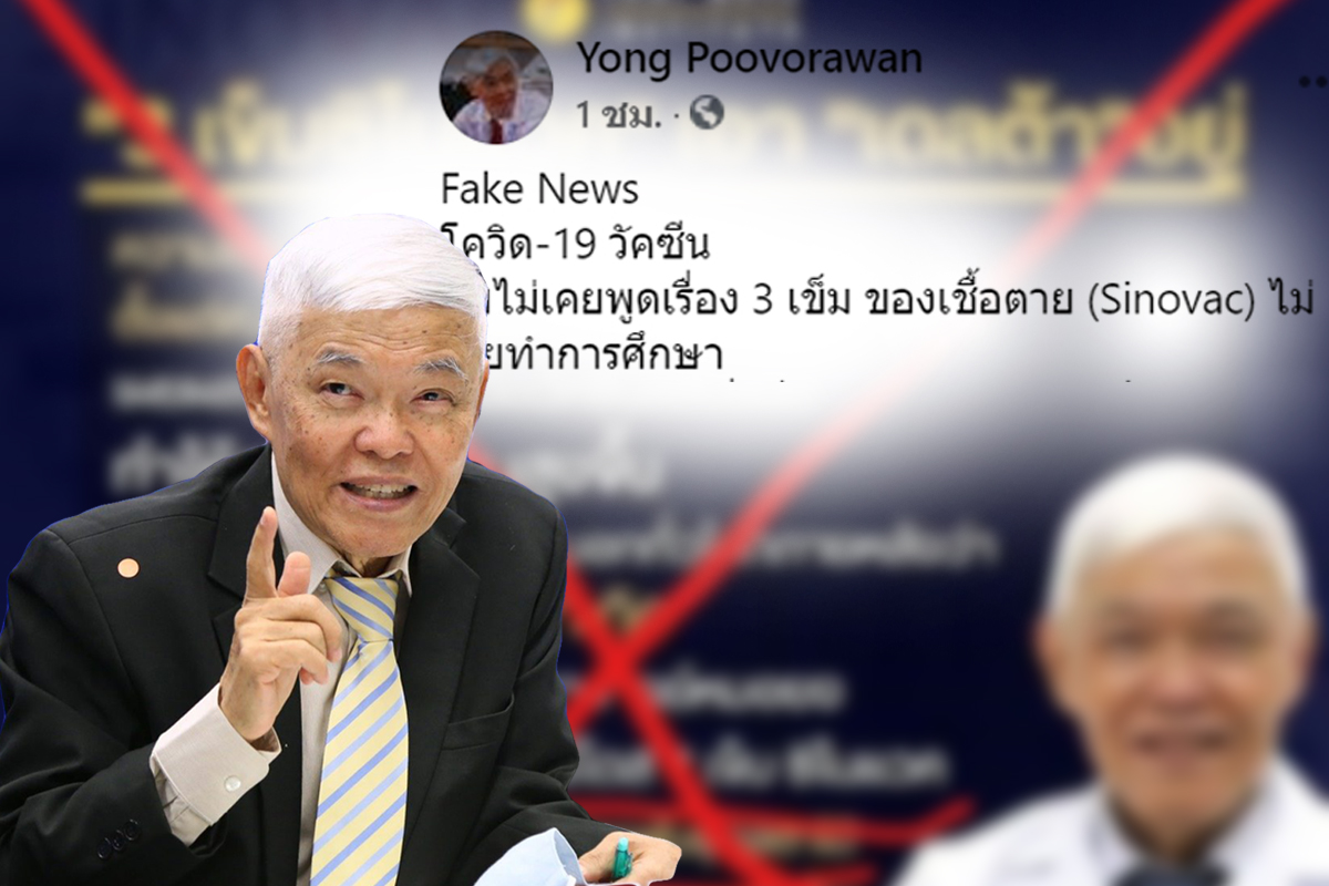 หมอยง โต้ “ไม่เคยพูด” ฉีดซิโนแวค 3 เข็ม ป้องกันโควิดเดลต้าได้