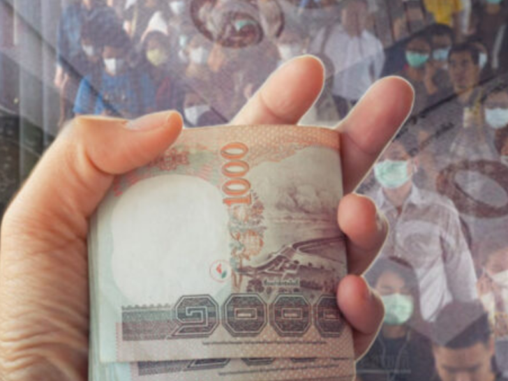 โอนเงินเยียวยา โอนเงินเยียวยา