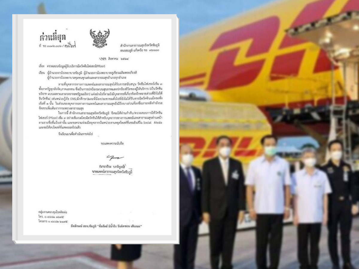 สสจ.ชัยภูมิ ขอบุคลากรแพทย์ หยุดโพสต์ชื่นชมยินดี ฉีดไฟเซอร์สหรัฐฯ