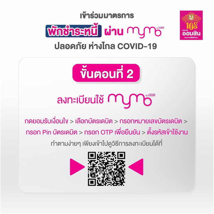 พักหนี้ 6 เดือน ออมสิน