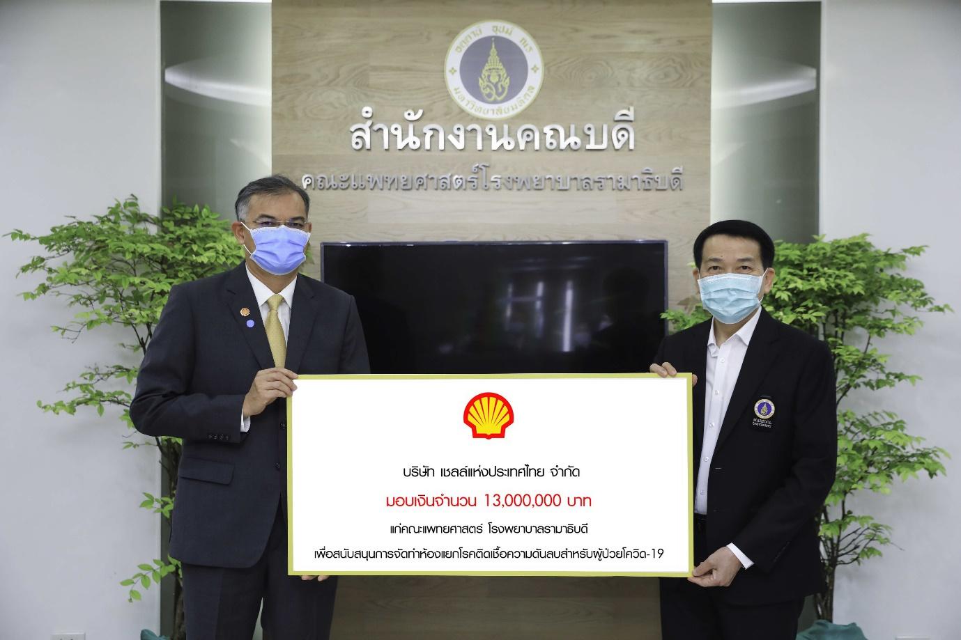 เชลล์ ห่วงใยคนไทย บริจาคเงิน 13 ล้านบาท สนับสนุนโรงพยาบาลรามาธิบดีบรรเทาวิกฤตโควิด-19  