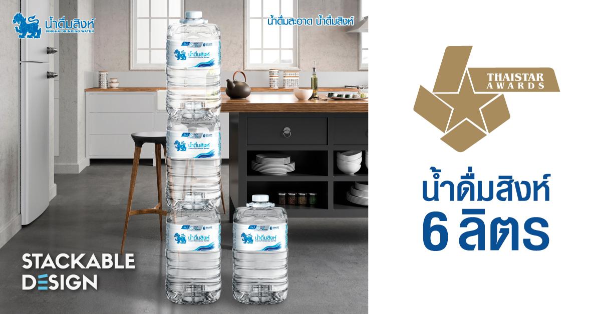‘สิงห์’ คว้ารางวัล Thaistar packaging awards 2021 จากคอนเซ็ปต์ดีไซน์ขวดซ้อน ประหยัดพื้นที่