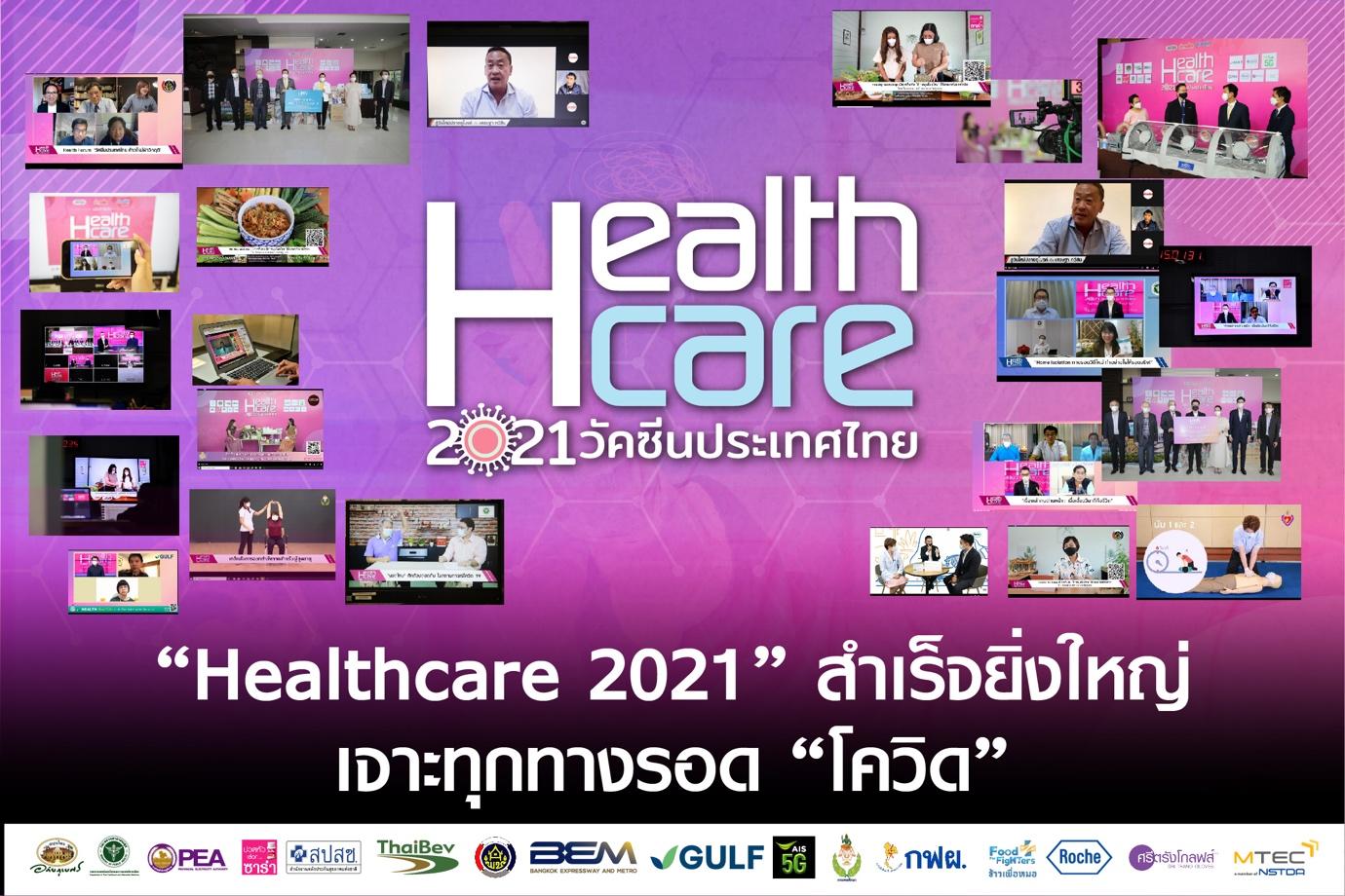 “Healthcare 2021” ประสบความสำเร็จยิ่งใหญ่ชวนคนไทยพบทางรอด “โควิด” ทุกมิติ
