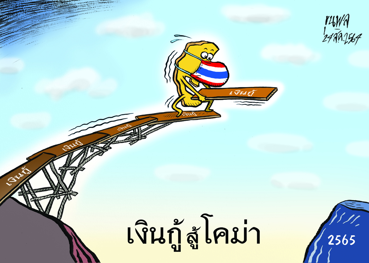 การ์ตูนขุนพล : เงินกู้สู้โคม่า