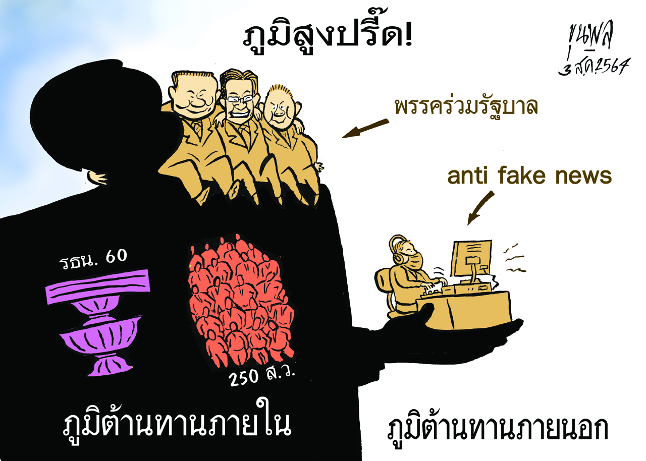 การ์ตูนขุนพล : ภูมิสูงปรี๊ด ภูมิต้นทานภายใน – ภูมิต้านทานภายนอก