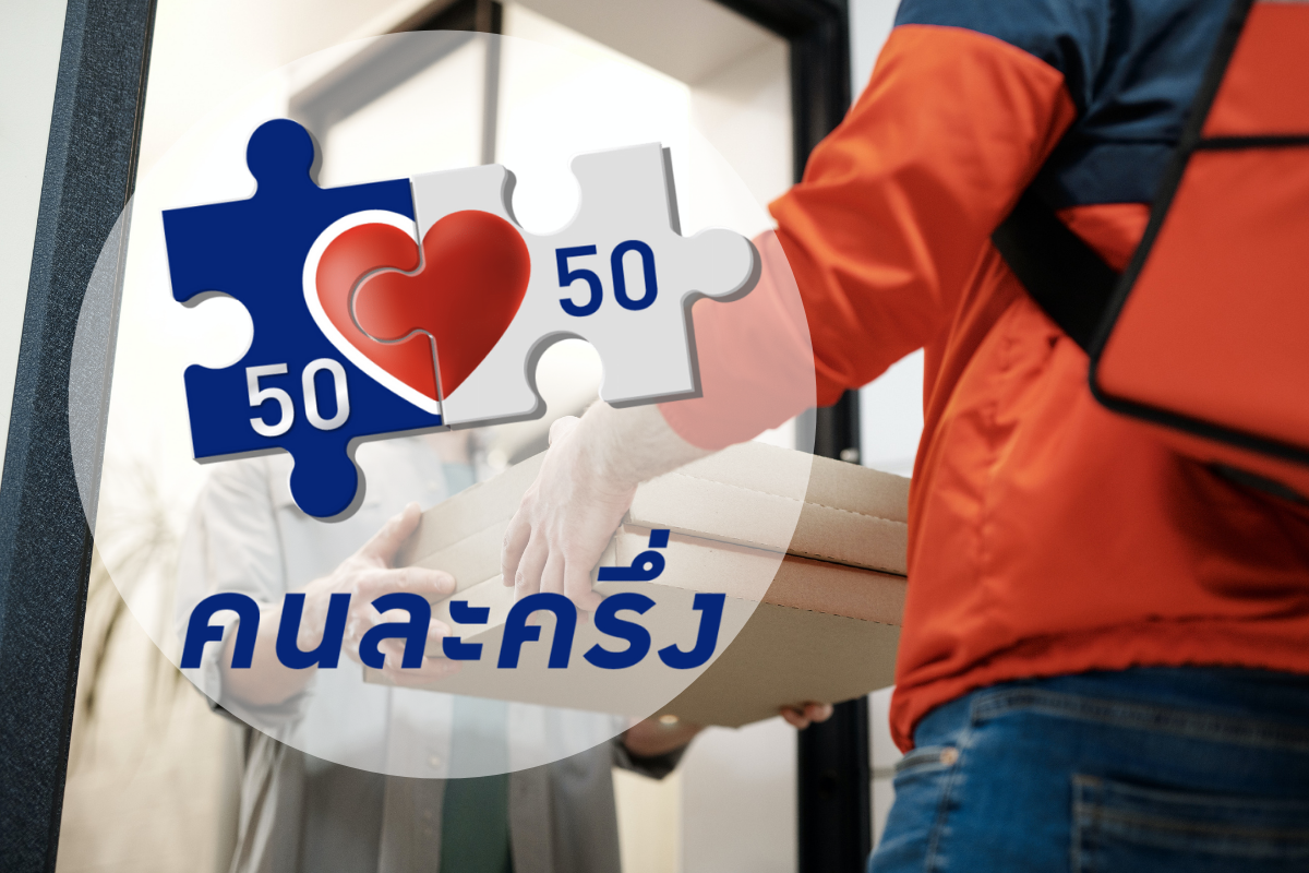 คนละครึ่ง เฟส 3 เปิดสแกนจ่ายฟู้ดดีลิเวอรี่ คาดเริ่มใช้ ต.ค. นี้