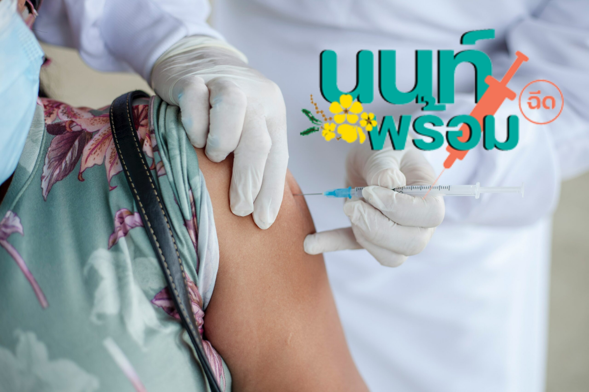 นนท์พร้อม เพิ่ม “โรคความดันโลหิตสูง” เป็นกลุ่มเสี่ยงต้องฉีดวัคซีน