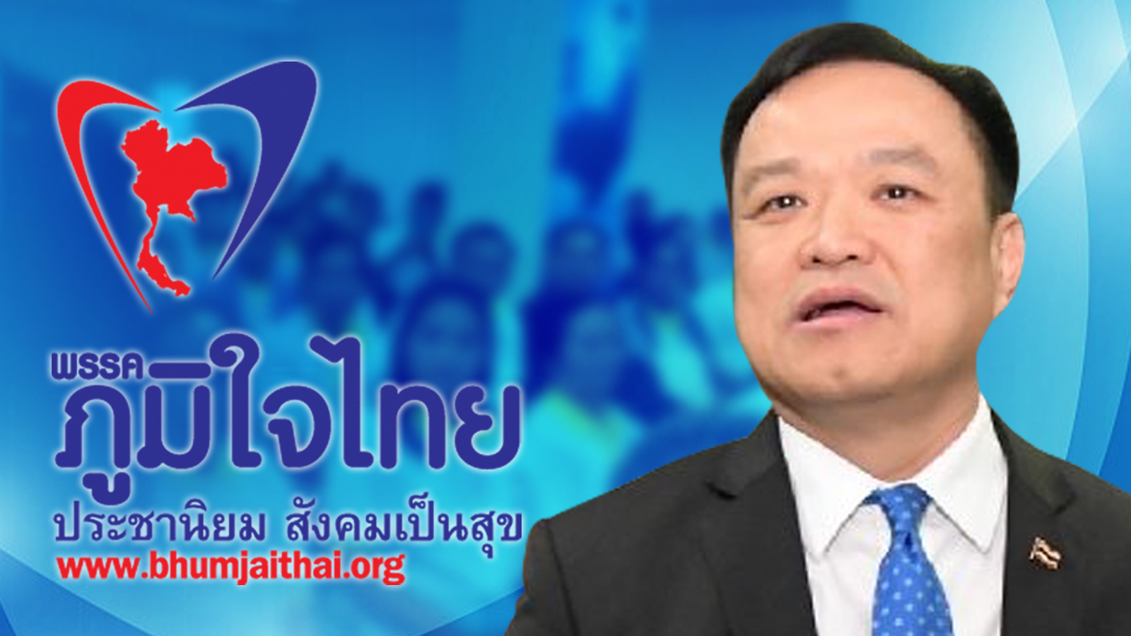 ภูมิใจไทย นัดถก ส.ส. กำหนดท่าทีแก้ รธน.- อภิปรายไม่ไว้วางใจ 22 สิงหาคม