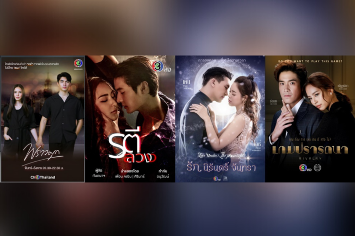 ละครช่อง 3