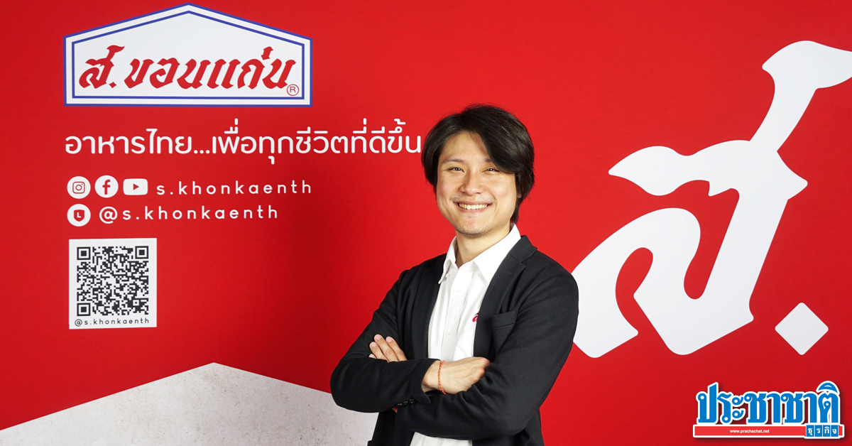 ส. ขอนแก่นฟู้ดส์โชว์กำไรสุทธิ Q2 โตสปีดสินค้าใหม่ขายออนไลน์ปั้มยอด - Vimarsana News