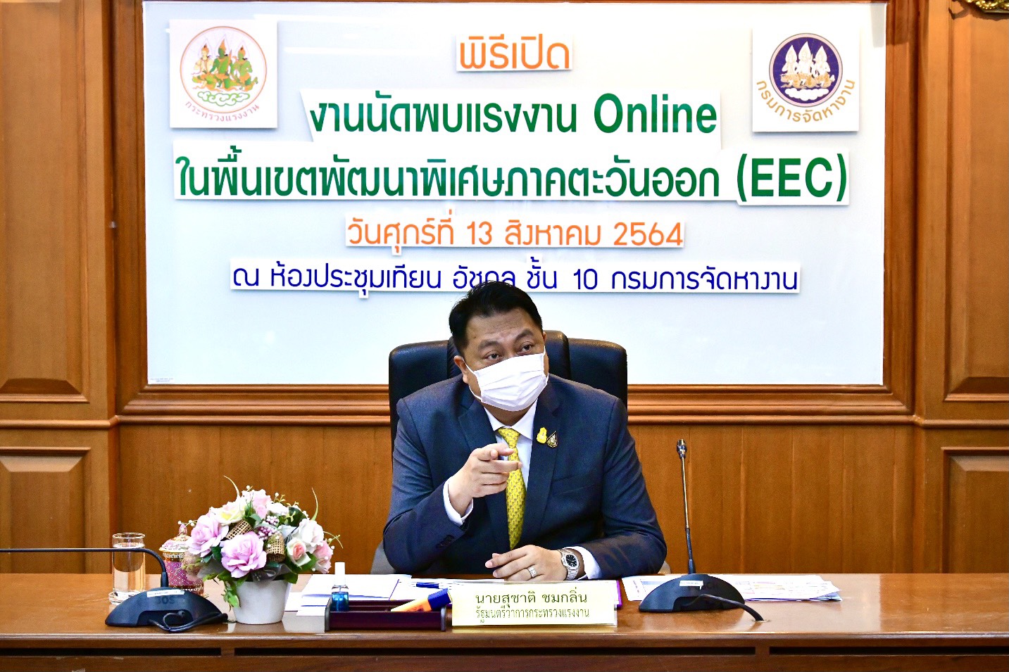 ตลาดงาน EEC หาคนทำงาน 8,910 อัตรา ผ่าน Job Fair ออนไลน์