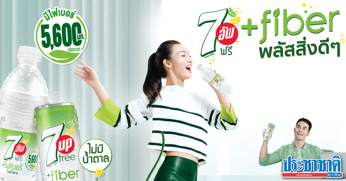 ซันโทรี่ฯ ชูสื่อดิจิทัล ส่ง "เซเว่นอัพฟรี พลัสไฟเบอร์" ลุยตลาดเมืองไทย - Vimarsana News