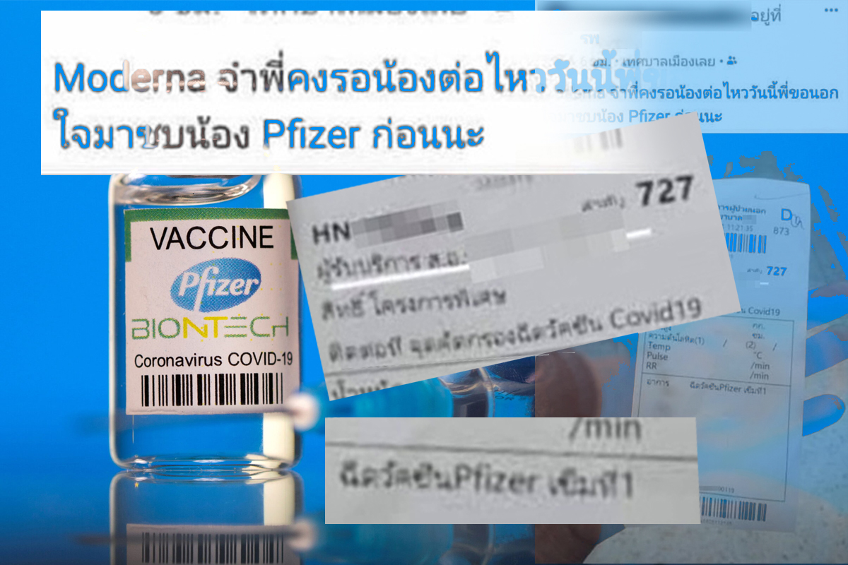 ดราม่าทหารฉีดไฟเซอร์ เจ้าตัวแจงเป็นนายสิบพยาบาล ปฏิบัติงานด่านหน้า