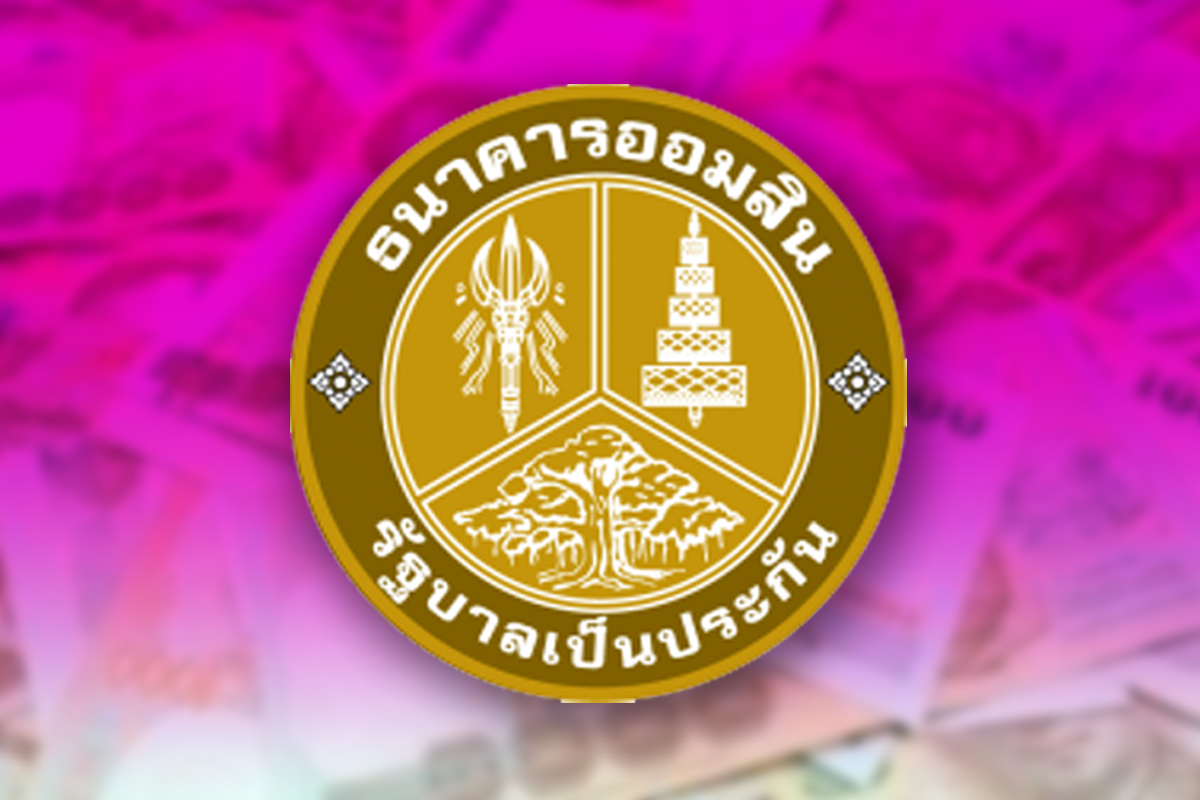 ออมสินจัด "สินเชื่อเพื่อคุณ" ให้กู้ 3 หมื่น ดอกเบี้ย 1.25 ...
