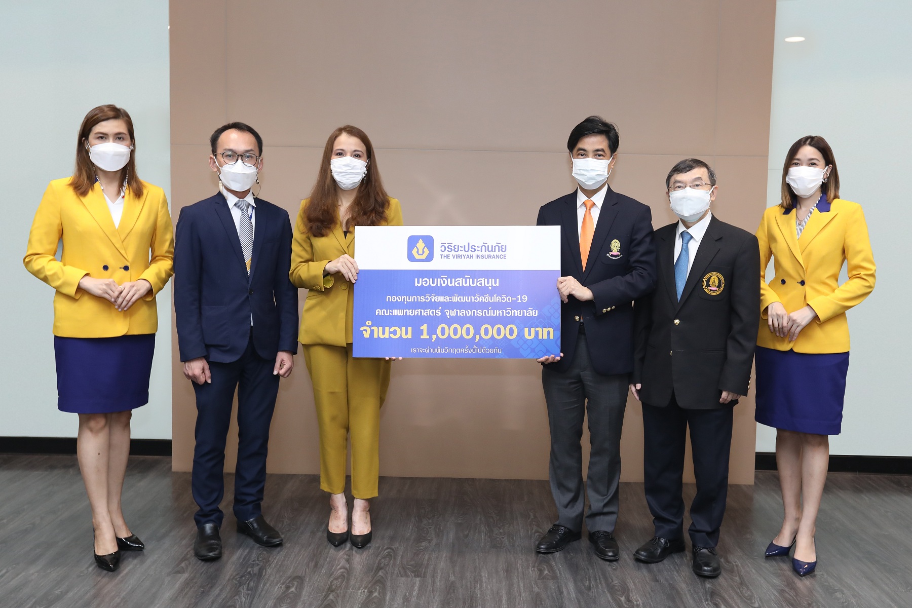 วิริยะ มอบเงิน 1 ล้านบาท หนุนวิจัยพัฒนาวัคซีนโควิด คณะแพทย์ จุฬาฯ
