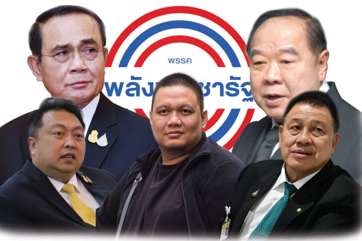 พลังประชารัฐ