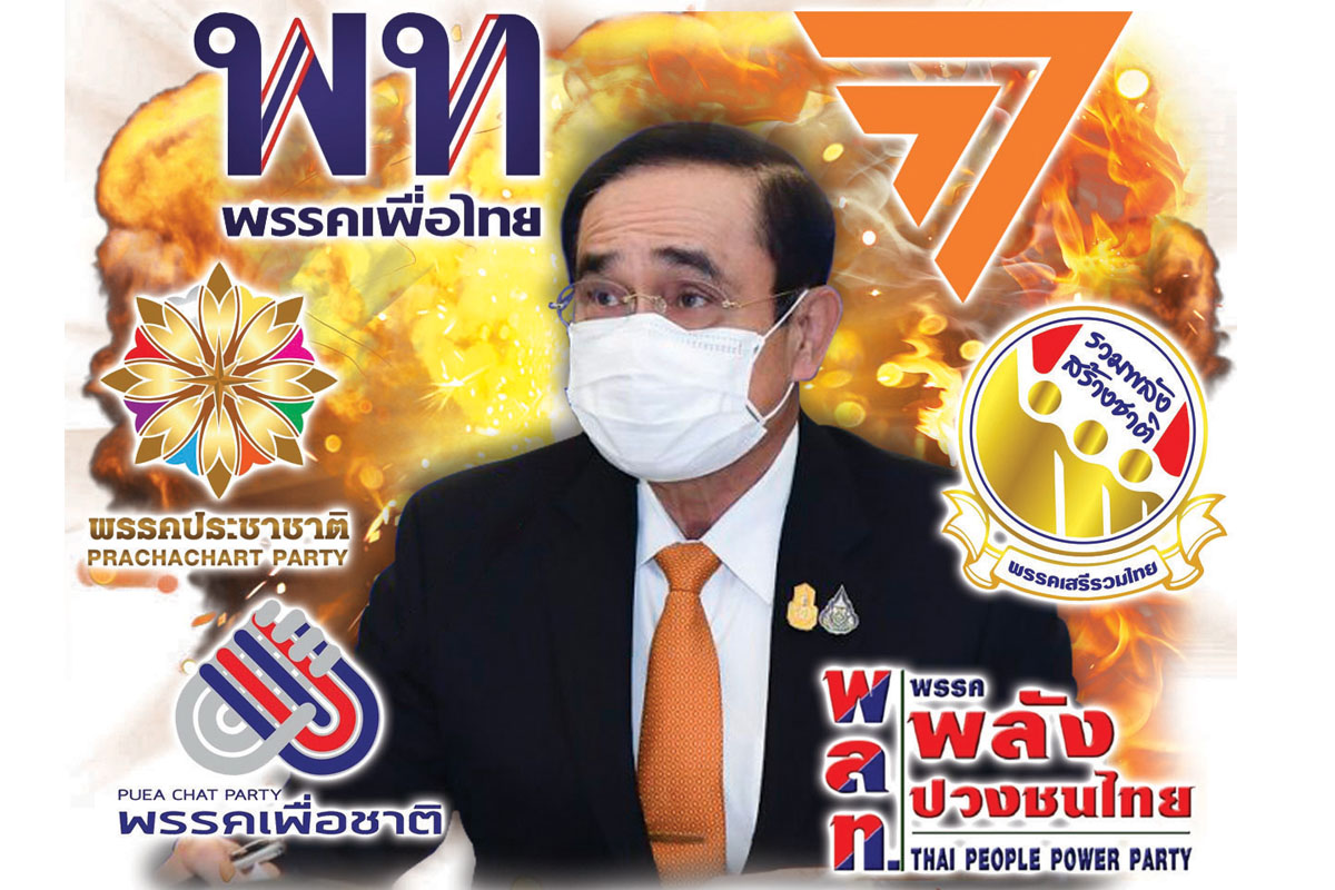 อีเวนต์ฝ่ายค้าน ช่วงปิดเทอมสภา ไล่งูเห่า ยกเครื่องพรรค ฟ้องคดีประยุทธ์