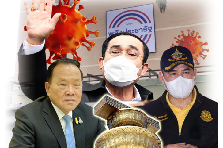 พรรคพลังประชารัฐ
