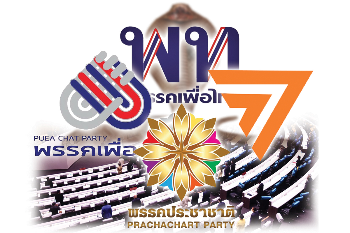 อนาคต ส.ส.งูเห่า ในดงฝ่ายค้าน พ่นพิษคาพรรค รอวันชี้ชะตาเลือกตั้ง