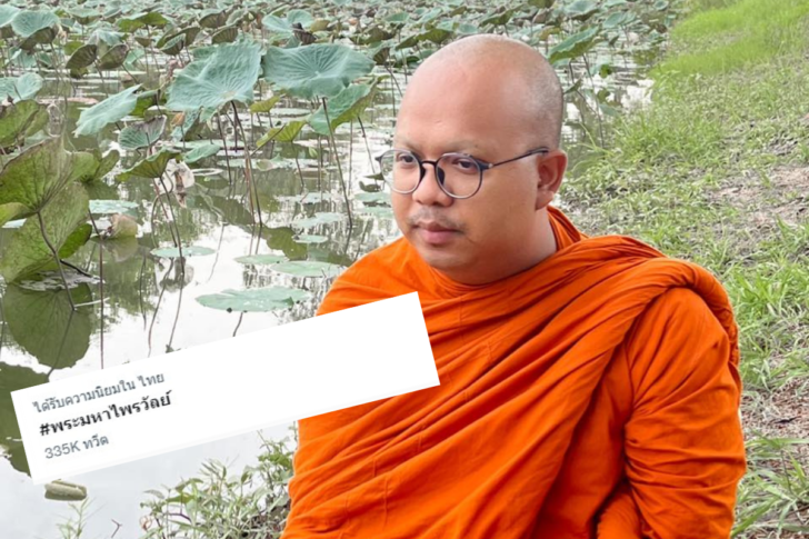 พระมหาไพรวัลย์ พระมหาไพรวัลย์