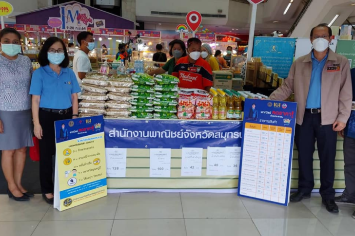 เปิดพิกัดสินค้าจำเป็นราคาถูก สมุทรปราการ ร่วมใจสู้ภัยโควิด เปิดพิกัดสินค้าจำเป็นราคาถูก สมุทรปราการ ร่วมใจสู้ภัยโควิด