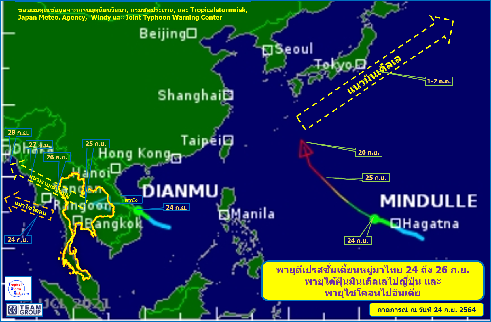 พายุเตี้ยนหมู่เข้าไทย ฝนถล่มอีสาน-ภาคกลาง หนักถึงหนักมาก