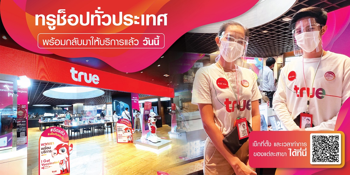 พร้อมเปิด “ทรูช็อป” ในห้างทั่วประเทศตั้งการ์ดป้องโควิดสูงสุด