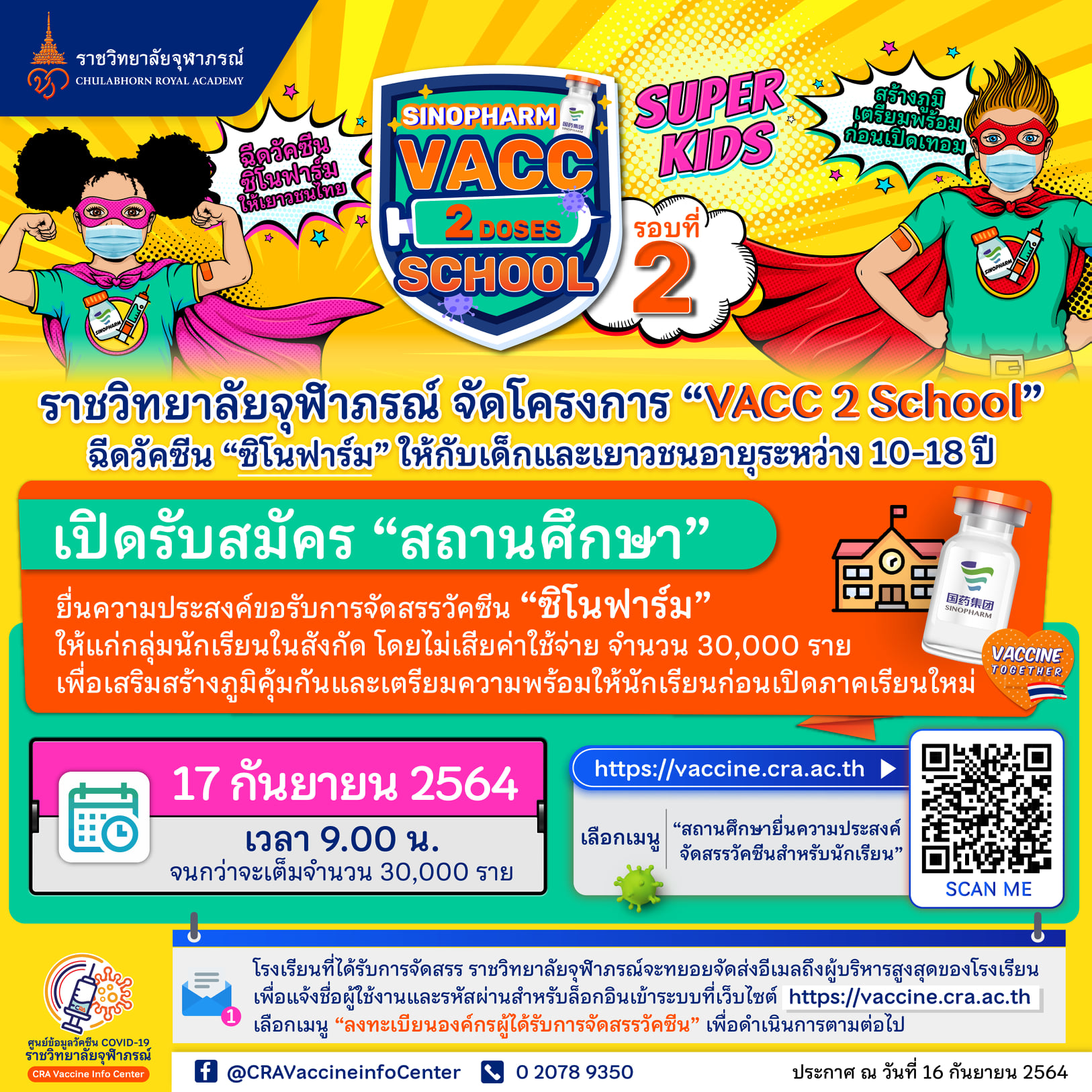ราชวิทยาลัยจุฬาภรณ์