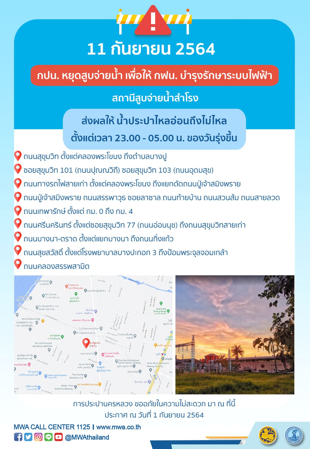 การประปานครหลวง กปน.