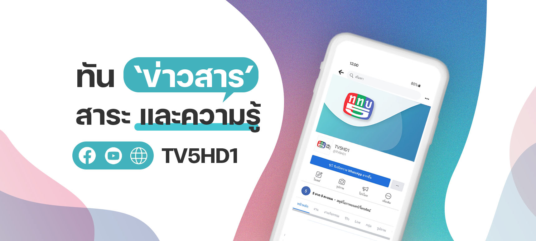 ช่อง 5 ดึง กนก-ธีระ เสริมรายการข่าว ดันเรตติ้ง
