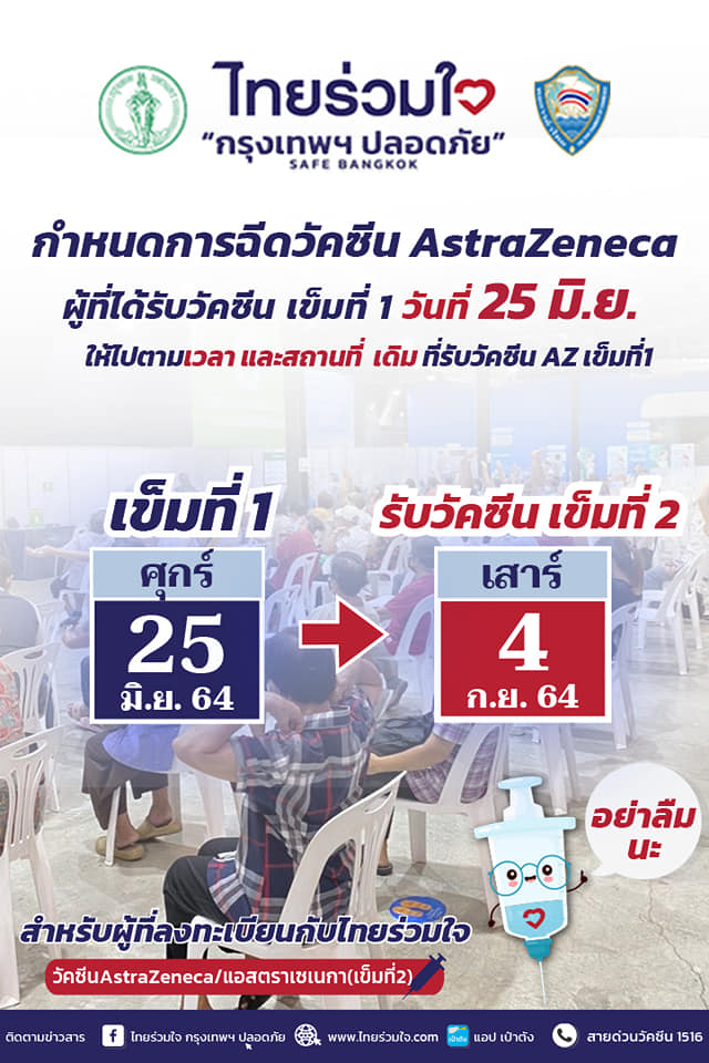 ไทยร่วมใจ