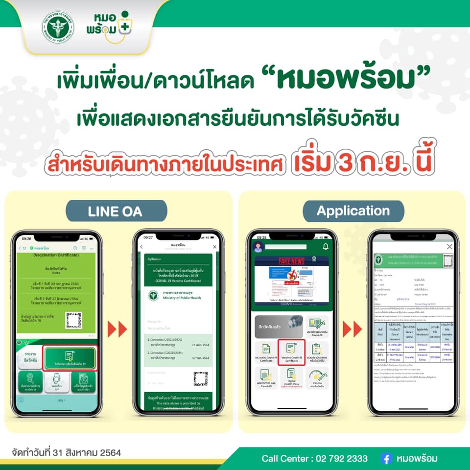 หมอพร้อม