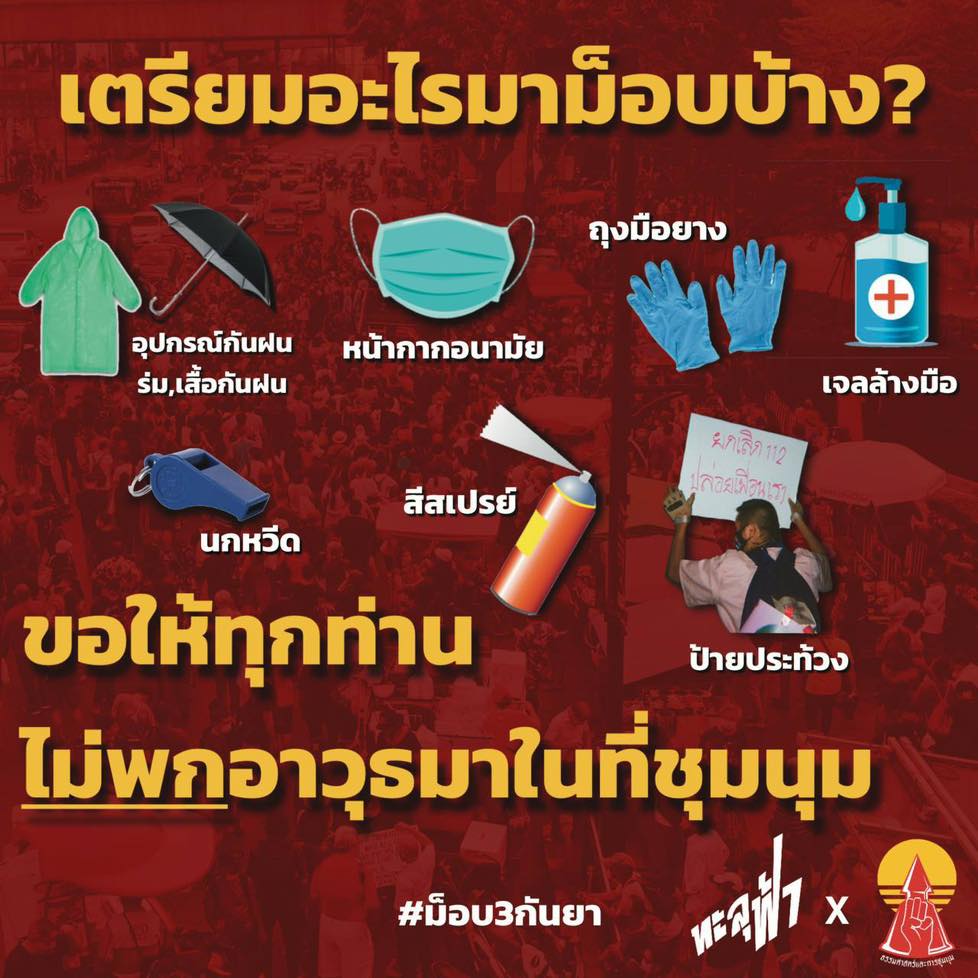 ม็อบ 3 กันยา