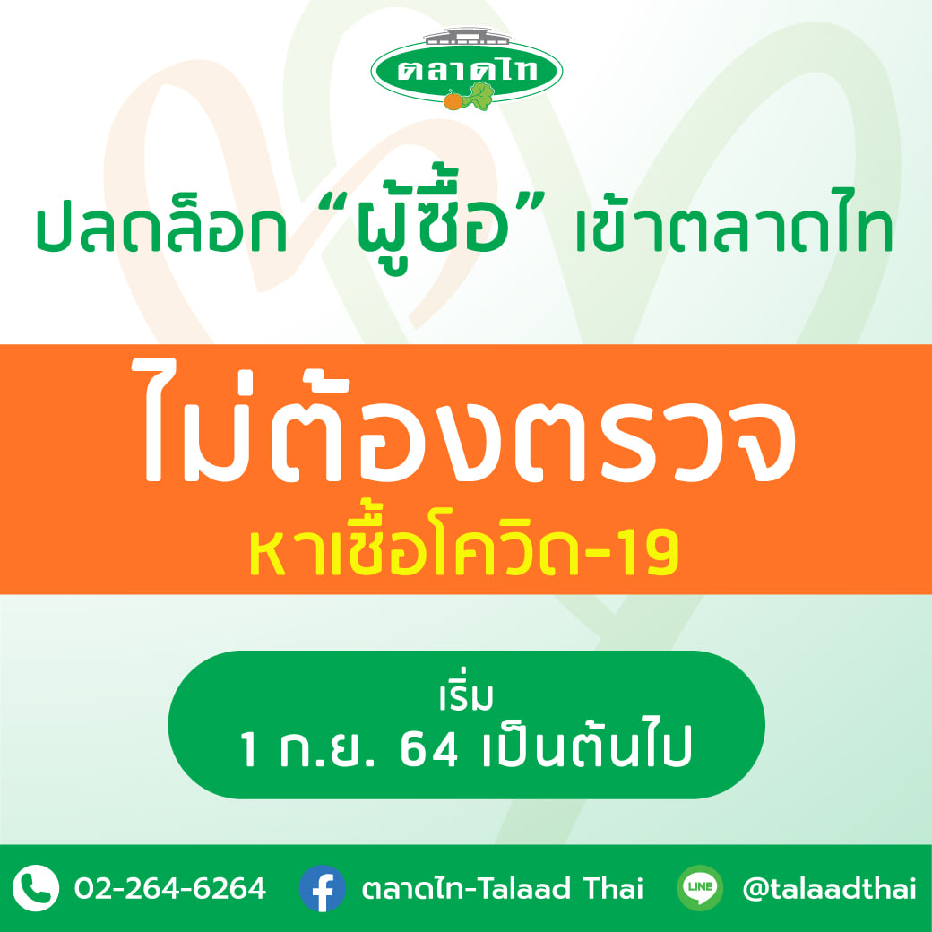 ตลาดไท