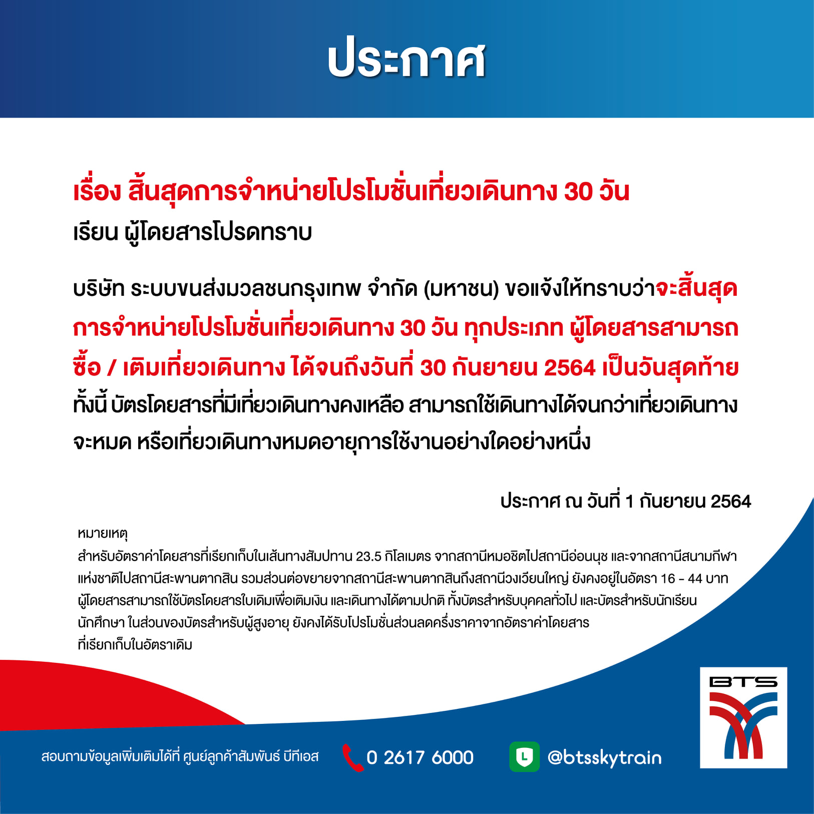 รถไฟฟ้าบีทีเอส