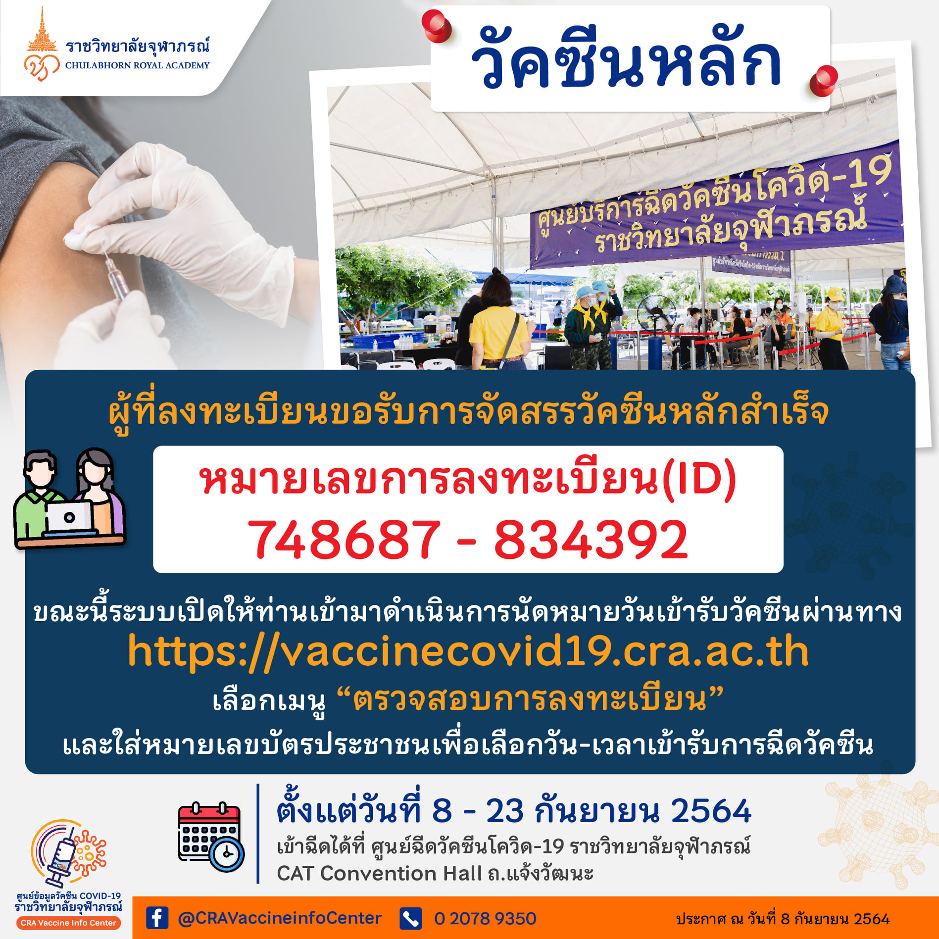 ราชวิทยาลัยจุฬาภรณ์