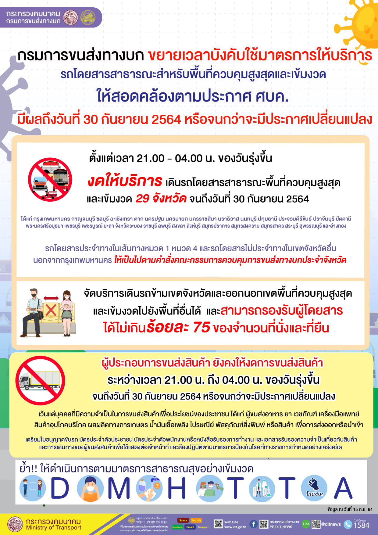 กรมการขนส่งทางบก